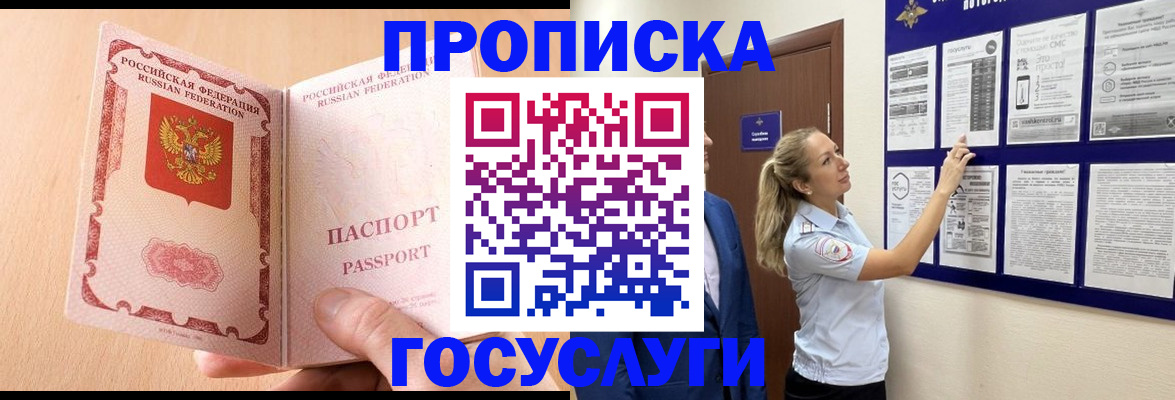 прописка для работы в Полярных Зорях