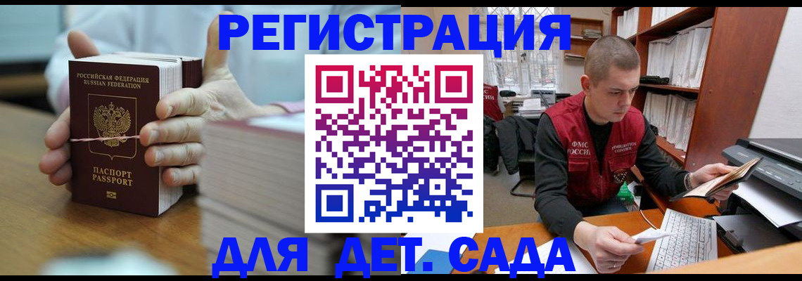 купить прописку в Полярных Зорях